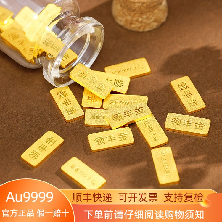 领丰金攒金金条足金投资9999黄金金块实心磨砂一克黄金小金条商品图
