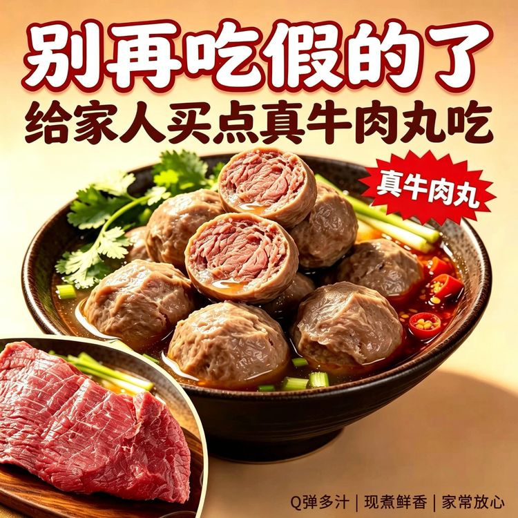 【到手6包】顺丰包邮2斤送1斤潮汕特产牛肉丸牛筋丸Q弹紧实鲜嫩多汁商品图