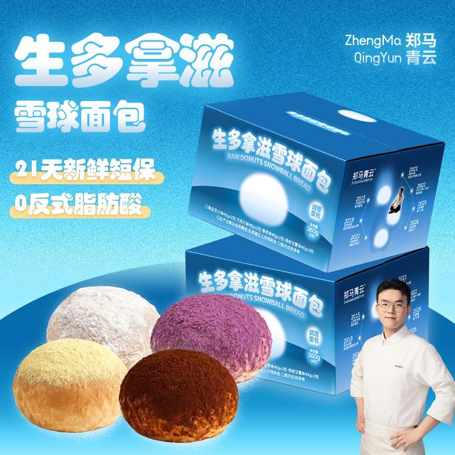 （生多拿滋雪球面包）郑马青云奶油夹心面包松软早餐甜品商品图