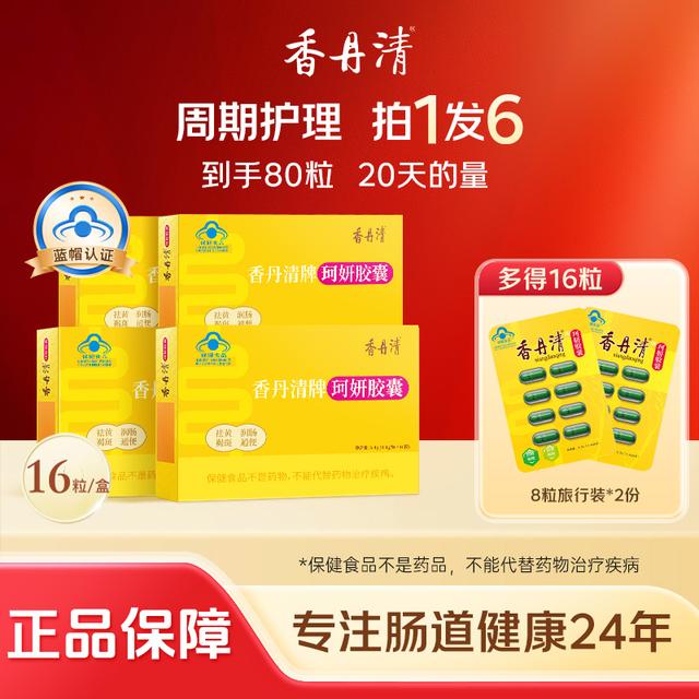【爆款回归】香丹清珂妍胶囊润肠通便排宿便草本温和不刺激官方正品商品图
