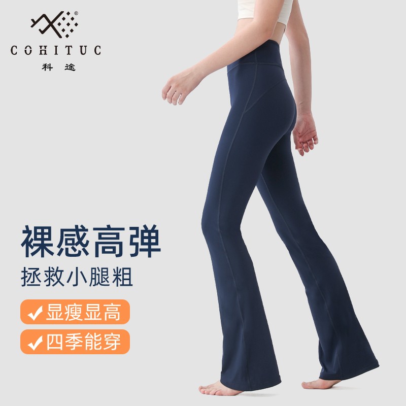 COHITUC/科途防晒喇叭瑜伽裤女高腰骑行微喇裤紧身马蹄裤5051商品图