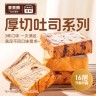 【与辉定制】爸爸糖鲜奶425g红豆玫瑰黑巧450g厚切吐司纷享装440g商品图