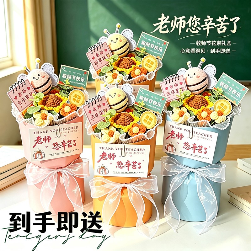 9.9元【送手提袋+卡片】教师节礼物向日葵手工针织花束谢师礼送老师商品图