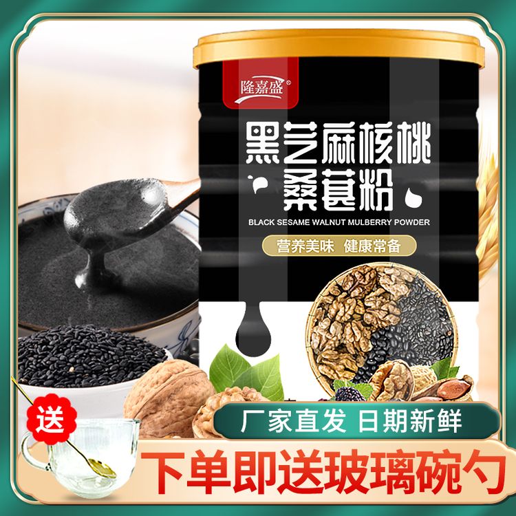 隆嘉盛黑芝麻核桃桑葚粉芝麻糊早餐500克/罐【三罐赠玻璃杯勺】商品图