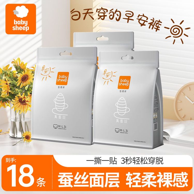 babysheep【早安裤】魔术贴蚕丝面膜裤超薄透气柔软瞬吸包臀亲肤商品图