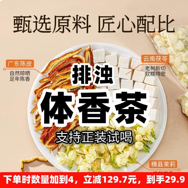 【数量加到4下单】茉莉花陈皮茯苓生香古法体香茶商品图