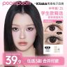【poompoom&可啦啦半年抛三副加购】学生清透舒适美瞳隐形眼镜zbsp商品图