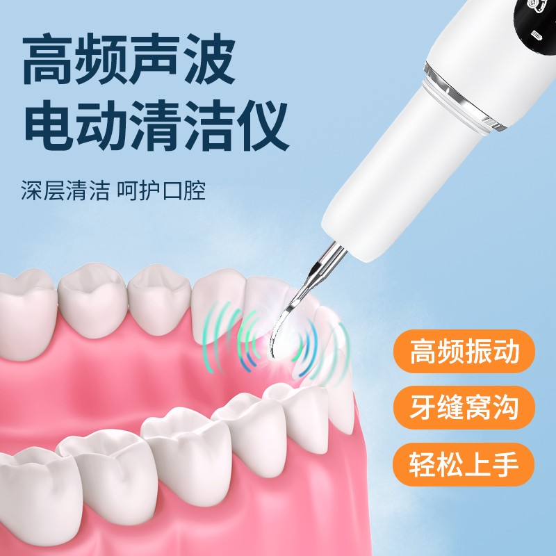 月儿弯弯超声波洁牙器洗牙器家用清黄黑美牙仪冲祛烟渍牙垢YW商品图