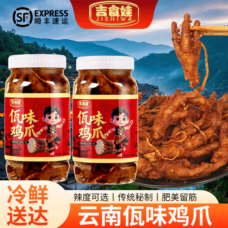 吉食娃云南佤味鸡爪苤菜根鸡肉香辣宵夜商品图