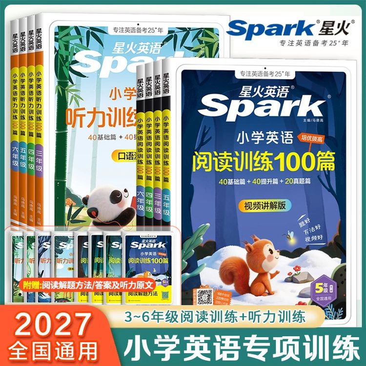2027版星火英语听力阅读理解100篇三四五六年级天天练专项训练书商品图