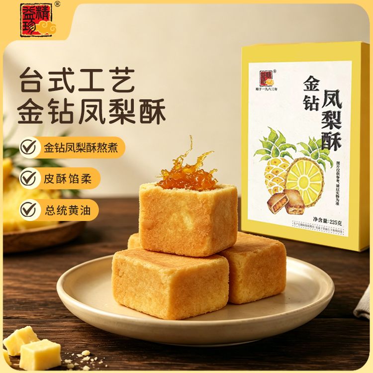 精益珍【不加冬瓜蓉】不加冬瓜蓉精益珍金钻凤梨酥台商馆伴手礼零食商品图