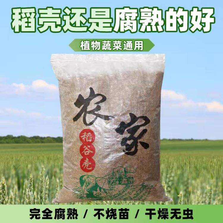 稻壳发酵腐熟稻谷壳蔬菜种植花卉有机营养土园艺肥料改良土壤专用商品图