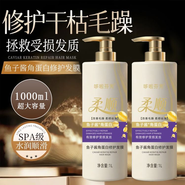 鱼子酱护理顺滑发膜柔顺持久留香护发素官方正品大容量丝滑护发膜商品图