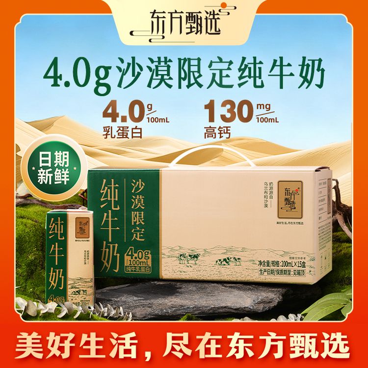 东方甄选自营沙漠纯牛奶4.0蛋白营养早餐高钙健身学生日期新鲜商品图