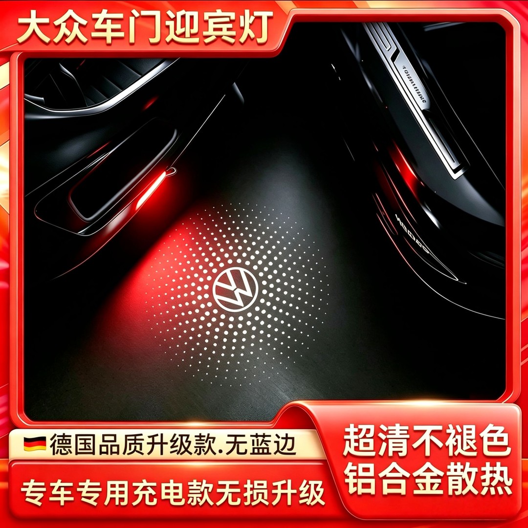 大众速腾车门迎宾灯帕萨特途观凌渡迈腾高尔夫探歌途岳氛围充电款商品图