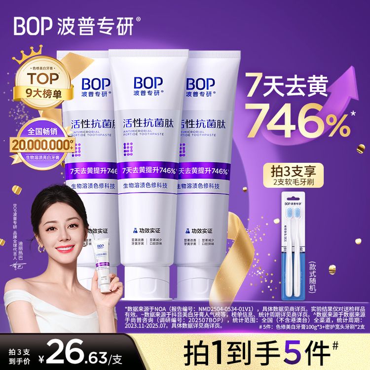 【迪丽热巴同款】BOP色修美白牙膏去黄去渍持久留香口臭热销官方zb商品图