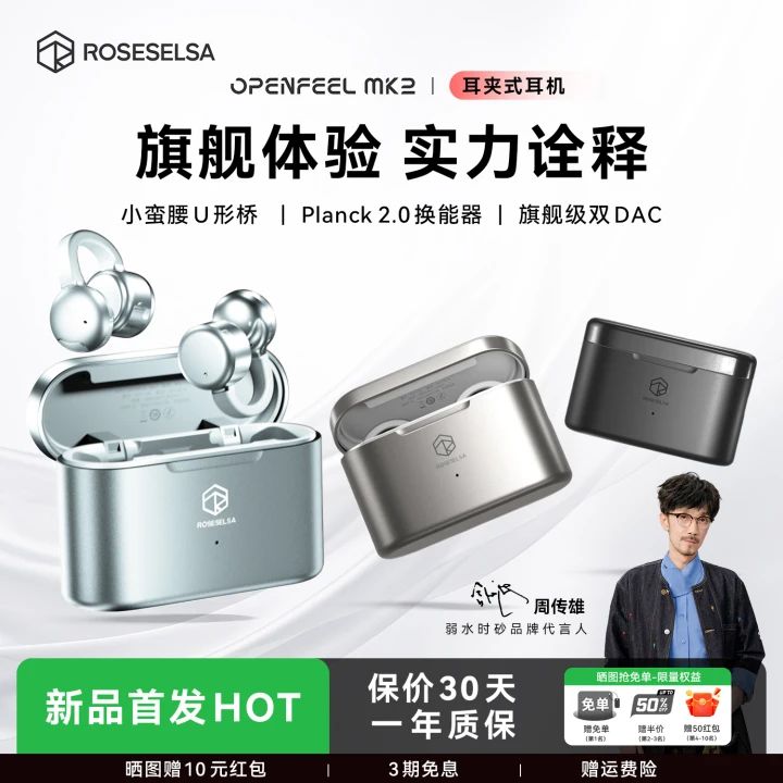 弱水时砂2026新品OpenFeel Mk2耳夹式无线蓝牙耳机长续航HIFI商品图