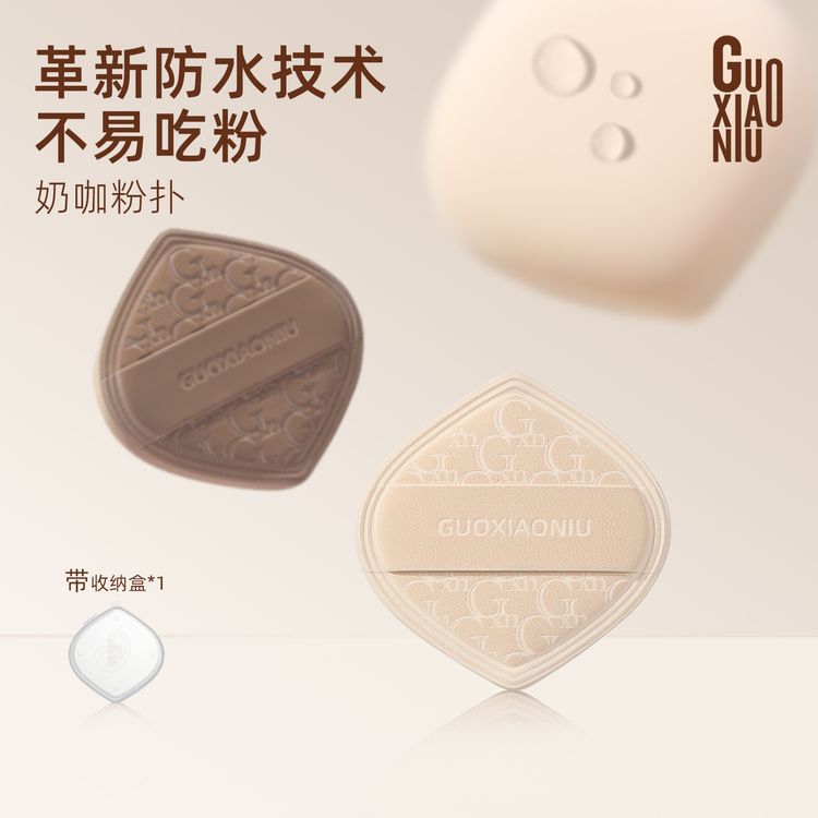 GUOXIAONIU/郭小妞奶咖粉扑气垫棉花糖超软粉底液干湿两用定妆商品图