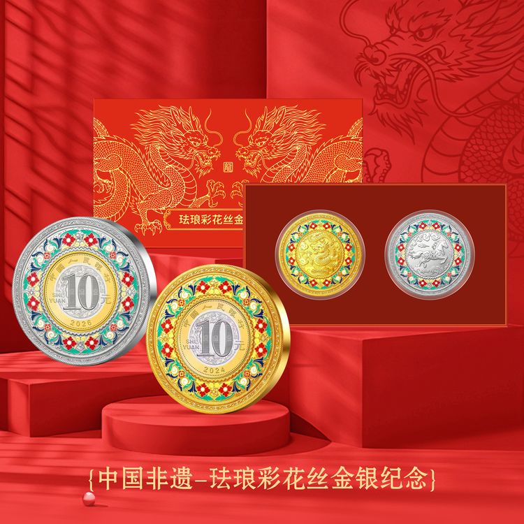 法定货币中国人民银行发行金龙银马珐琅彩花丝纪念币商品图