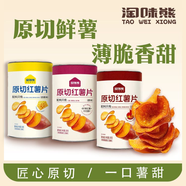 淘味熊原切红薯片奶酪味火鸡味原味酥脆红薯片地瓜片罐装锁鲜商品图