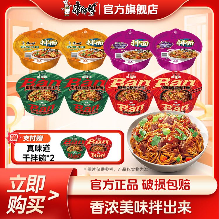 康师傅经典干拌碗红烧牛肉面搭配真味道多口味组合拌面方便面商品图