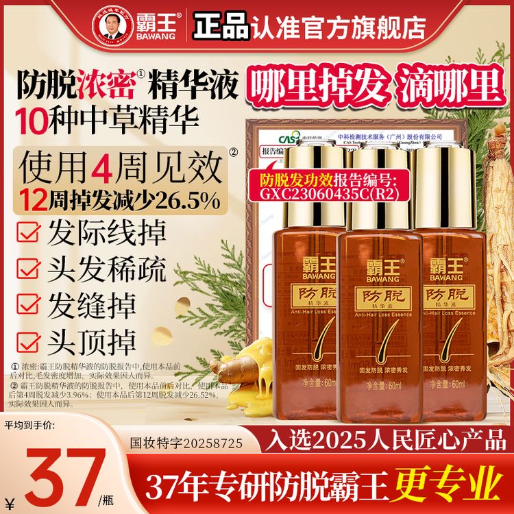 霸王侧柏叶头皮精华液生姜防脱发掉发强韧防断浓密护发精油养发液商品图