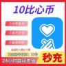 【支持月付】比心直播比心币10 20 30 50 100 200 500 1000币充值商品图