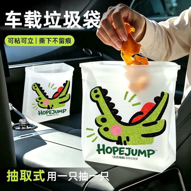 HOPEJUMP第三代立式粘贴车用垃圾袋汽车收纳袋多场景便携垃圾收纳商品图