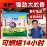 【加长蚊香】餐饮畜牧蚊香饭店养殖场专用驱蚊灭蚊灭虫室内户外商品图