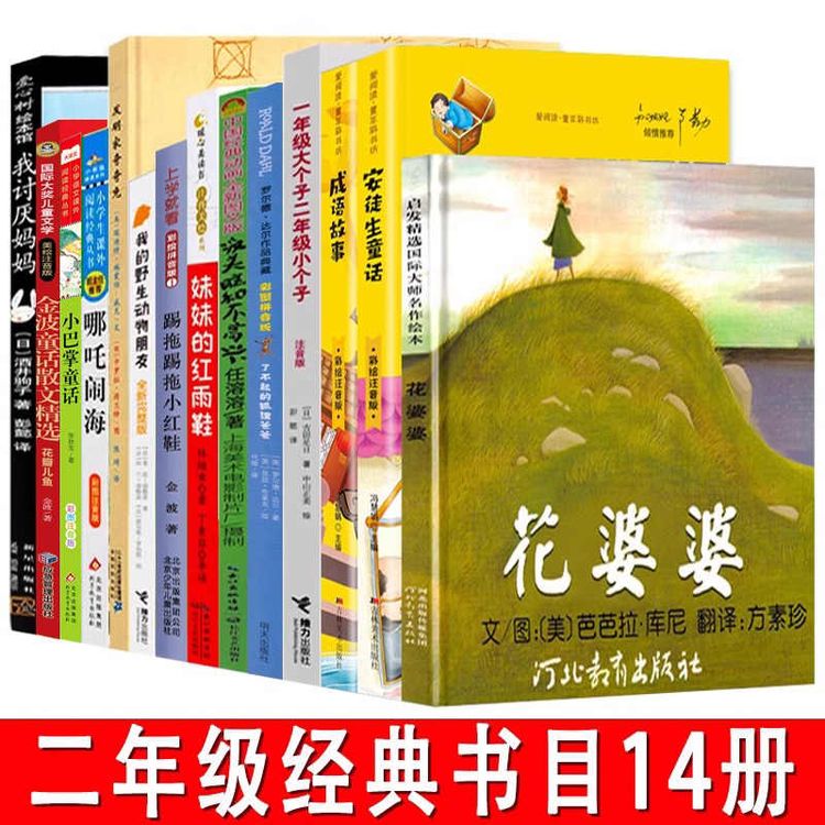 二年级书花婆婆花瓣儿鱼了不起的狐狸爸爸妹妹的红雨鞋踢拖小红鞋商品图