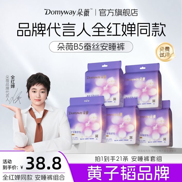 【全红婵同款】朵薇黄子韬B5系列蚕丝安睡裤组合超薄透气夜用安心裤商品图