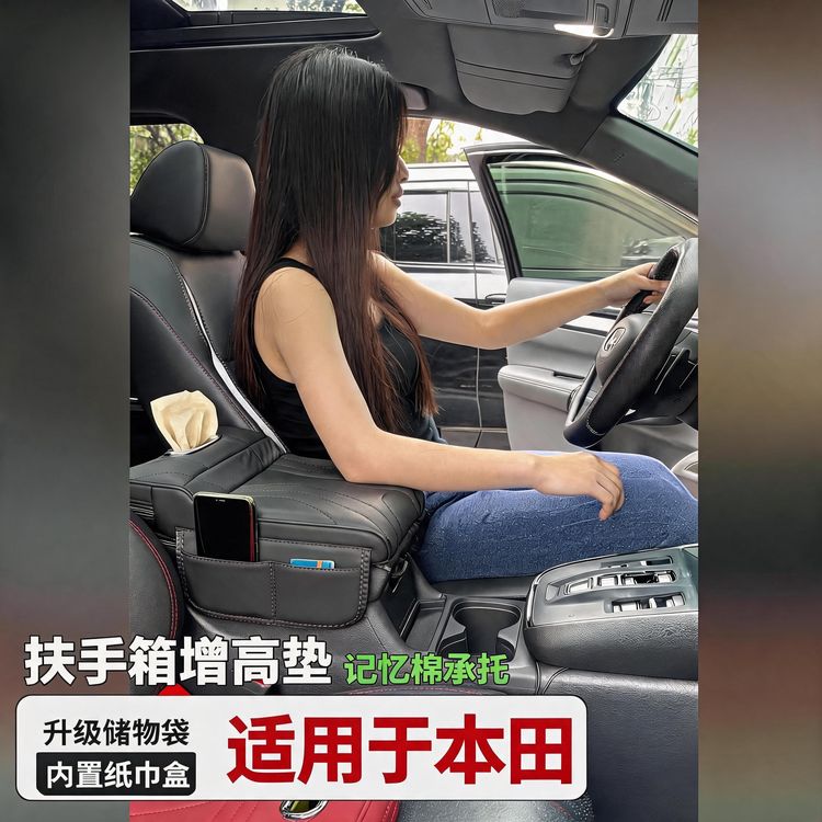适用于本田增高垫CRV皓影雅阁思域英仕派车载扶手箱增高垫纸巾盒商品图
