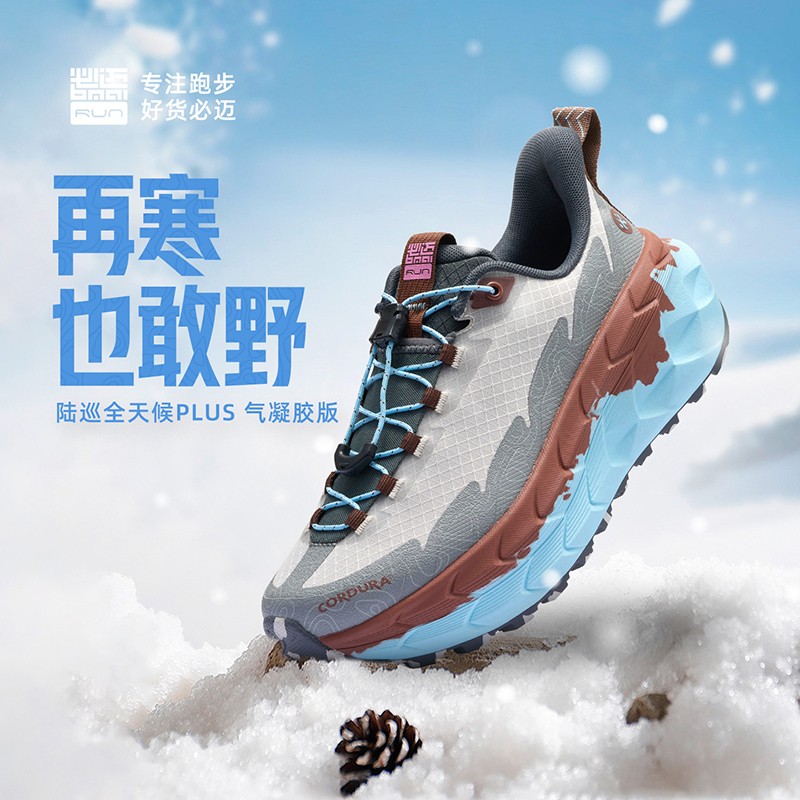 必迈远征者陆巡全天候PLUS越野徒步户外防泼水缓震慢跑透气跑鞋商品图