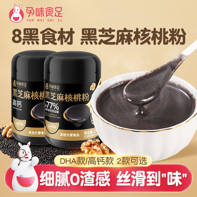 孕味食足DHA黑芝麻核桃粉孕妇孕期可喝的高蛋白冲饮营养早餐代餐商品图