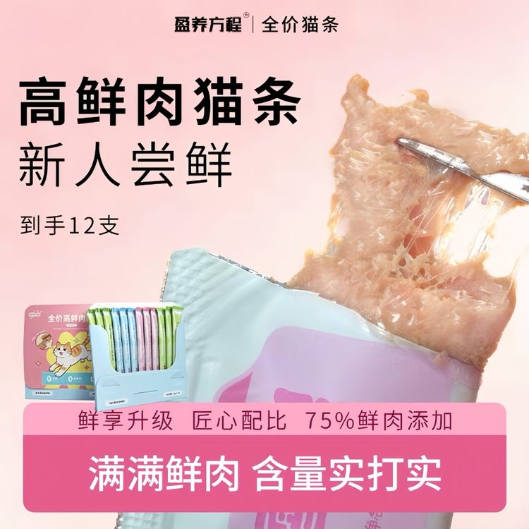 【盈养方程】高鲜肉全价猫条零食成猫幼猫通用营养无诱食宠物猫条