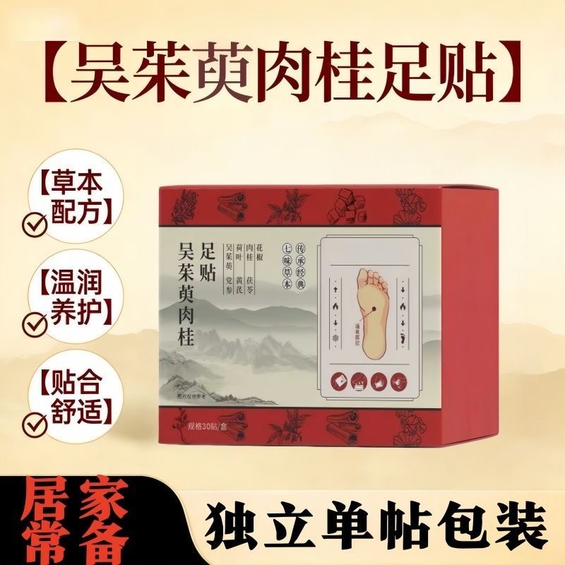 吴茱萸肉桂足贴草本艾草脚部护理居家日用男女通用足贴XJ商品图