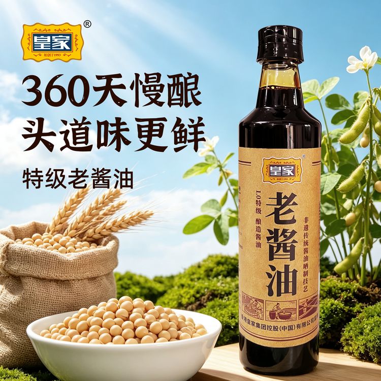 皇家非遗老酱油580g传统手工黄豆酿造头道提鲜酱油厨房调味品商品图