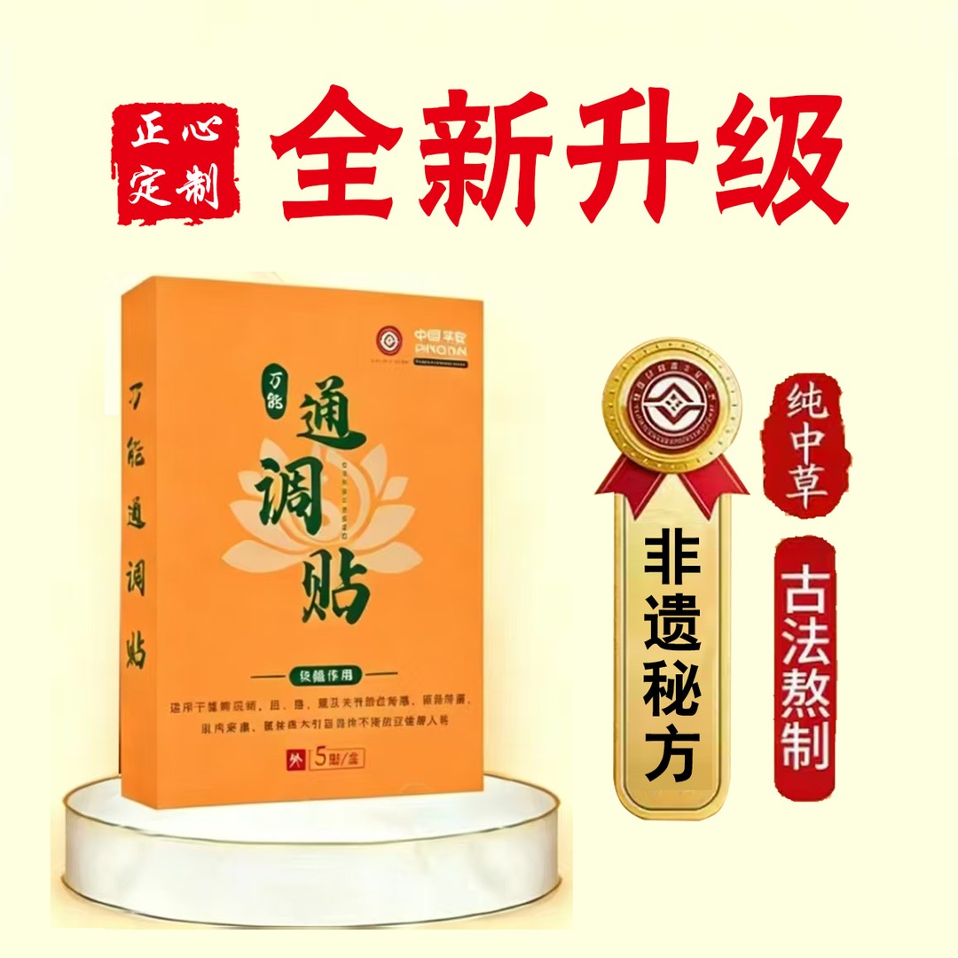 [公益专属]全新升级通调肩颈贴福田草本萃取全身可贴温和透气商品图