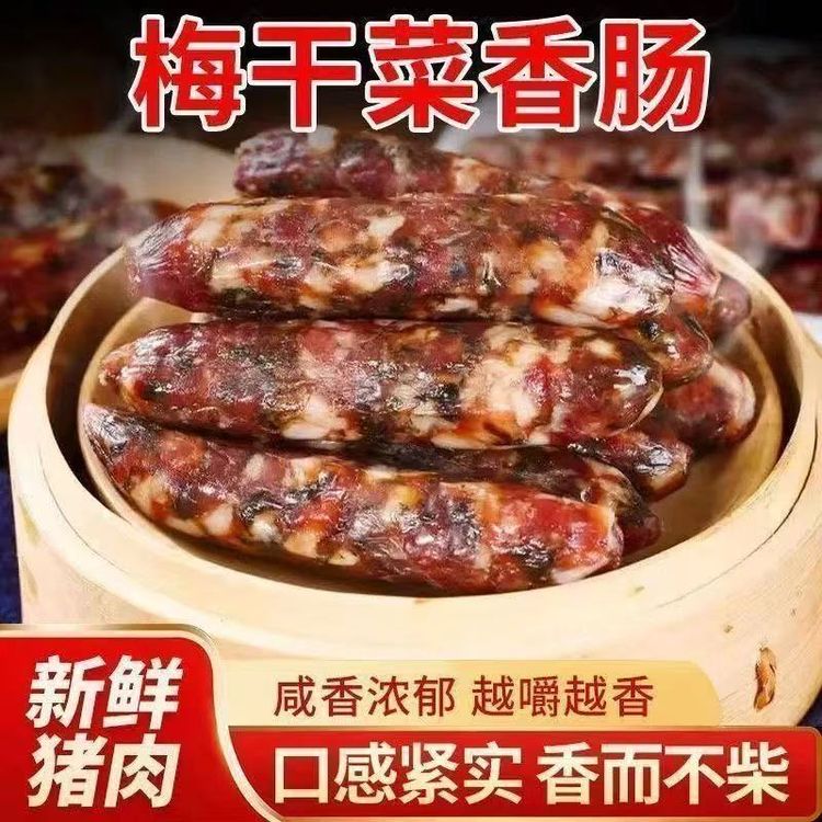 精选梅干菜香肠手工风干新鲜猪肉腊肠地道农家传统梅干菜香肠小吃商品图