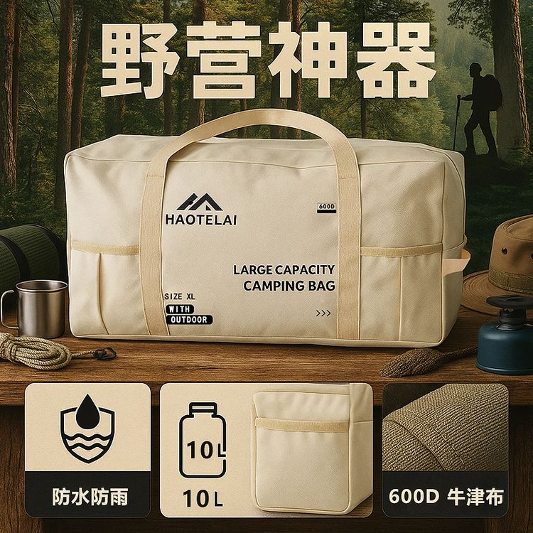 【新疆可发】昊特铼超大容量露营收纳包露营桌椅套装包旅行包杂物包商品图