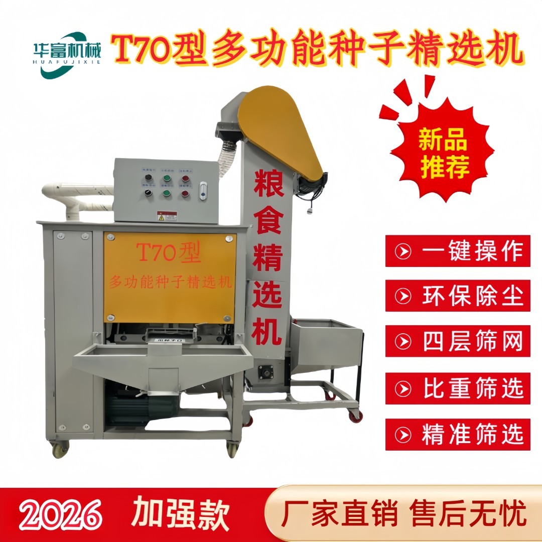 T70型多功能种子精选机环保风选震动筛选比重筛选机粮食筛选机商品图
