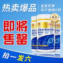 广州星群【牦牛骨鲨鱼软骨VD钙】骨胶原软骨硬骨钙奶片到手6瓶720粒商品图