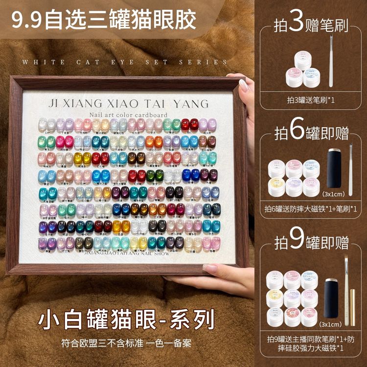 【自选三罐】茉达美新款猫眼胶甲油胶罐装5g显白美甲店专用【有备案】商品图