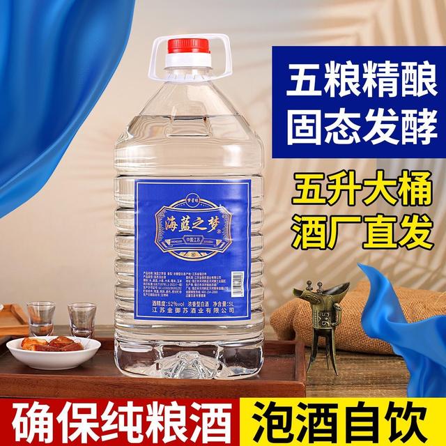 冰尘约10斤浓香型白酒52度纯粮5000ml大桶泡酒用原浆酒水52度商品图