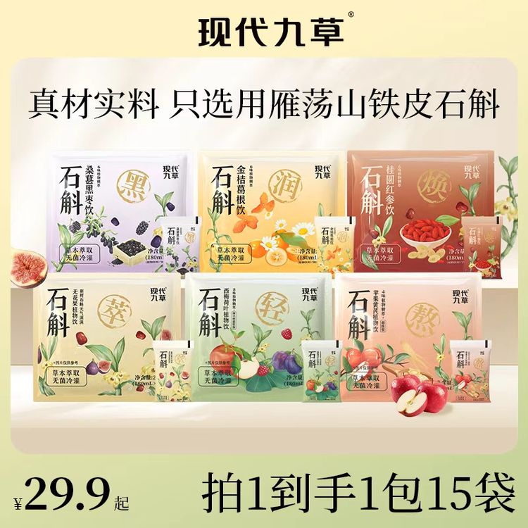 【老板力荐】石斛花元气饮料无花果薏仁红枣轻饮品饮料商品图