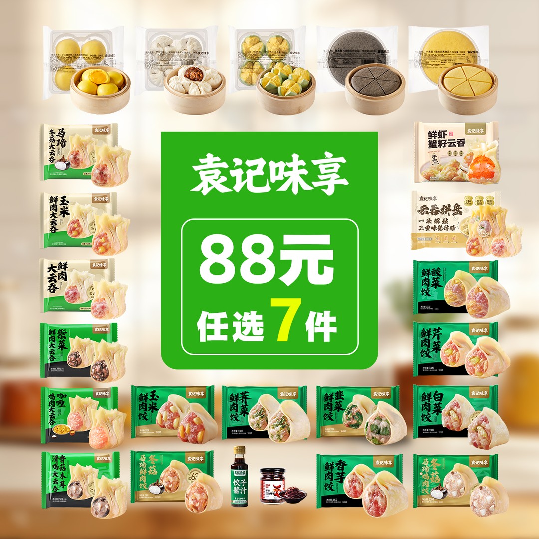 【广式面点云吞饺子】袁记甄选88任选7件云吞水饺广式叉烧包早餐商品图