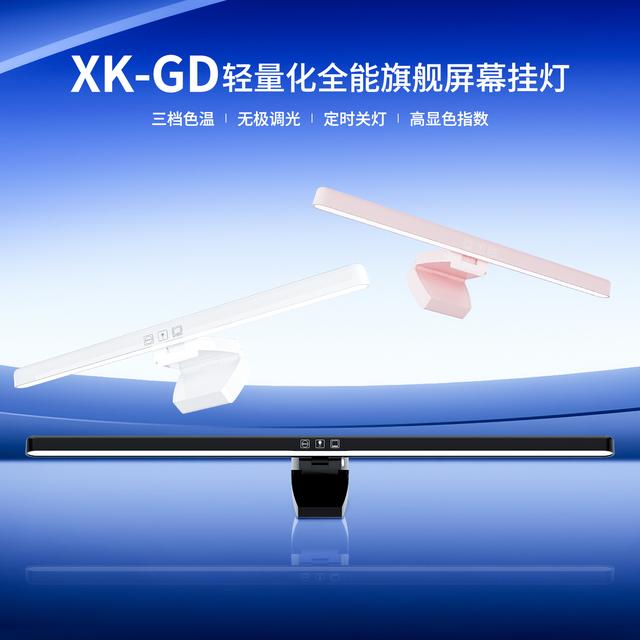 新格尚挂灯屏幕挂灯笔记本挂灯学习电脑灯电竞氛围感屏幕灯G1S商品图