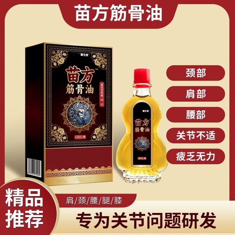 苗方筋骨油草本萃取颈椎腰腿肩周【正装试用一盒】商品图