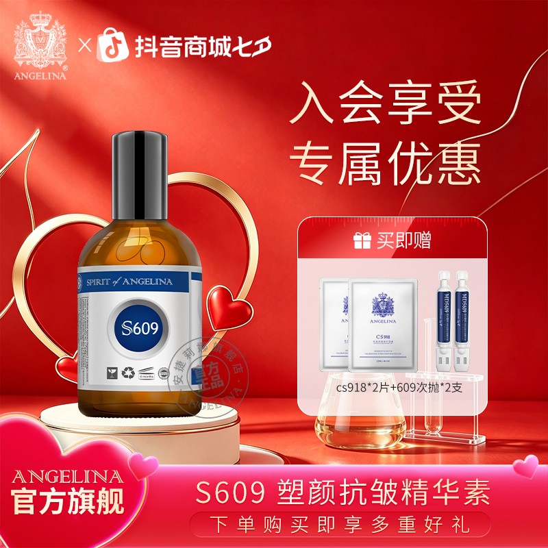 Angelina安捷莉娜【会员购】S609塑颜抗皱精华素100ml保湿精华商品图