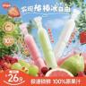 秋田满满儿童棒棒冰99% 原果汁饮料草莓葡萄冷饮NFC碎碎冰SP专属商品图